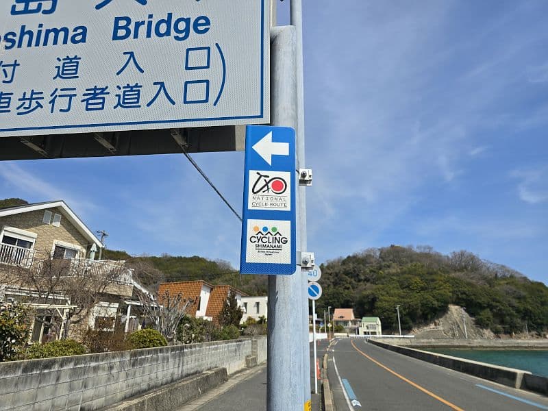 CYCLING SHIMANAMI ナショナルサイクルルートの標識