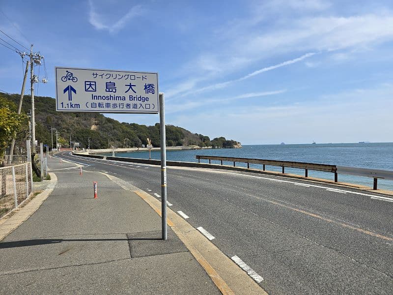 因島大橋へのサイクリングロード標識