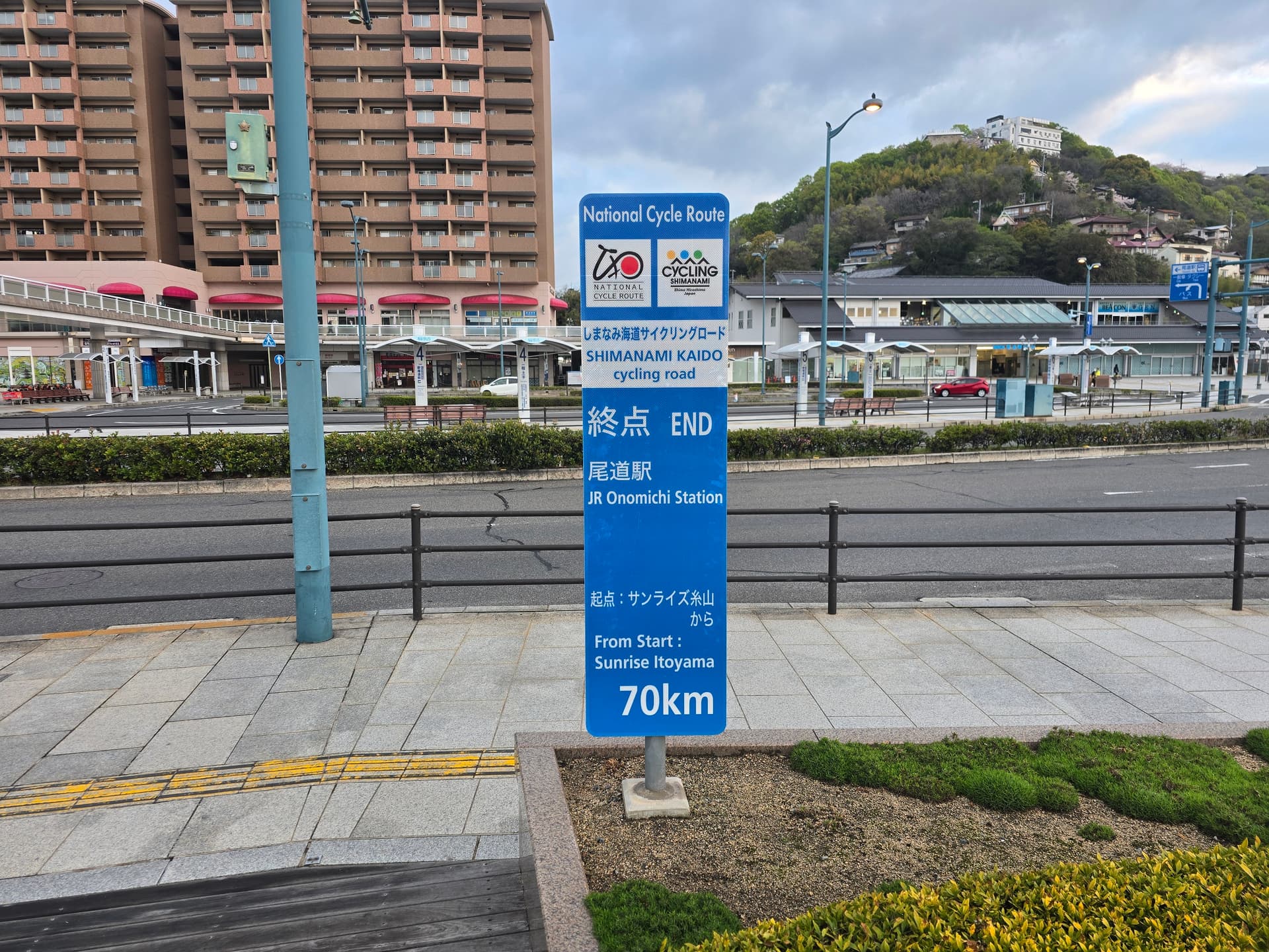 しまなみ海道サイクリングの終点看板（起点看板の裏面・尾道駅付近）