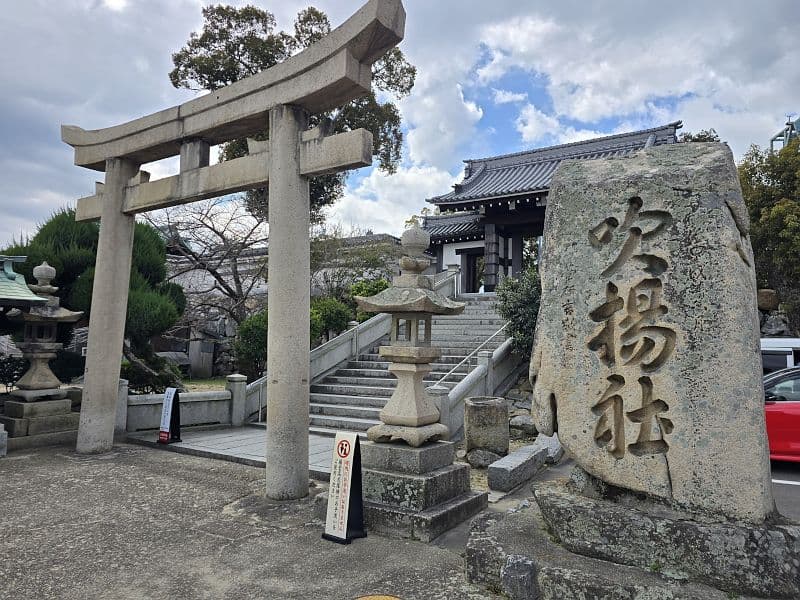 吹揚神社の入口・社号標と鳥居