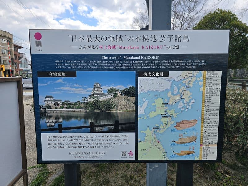 村上海賊KAIZOKUの説明板