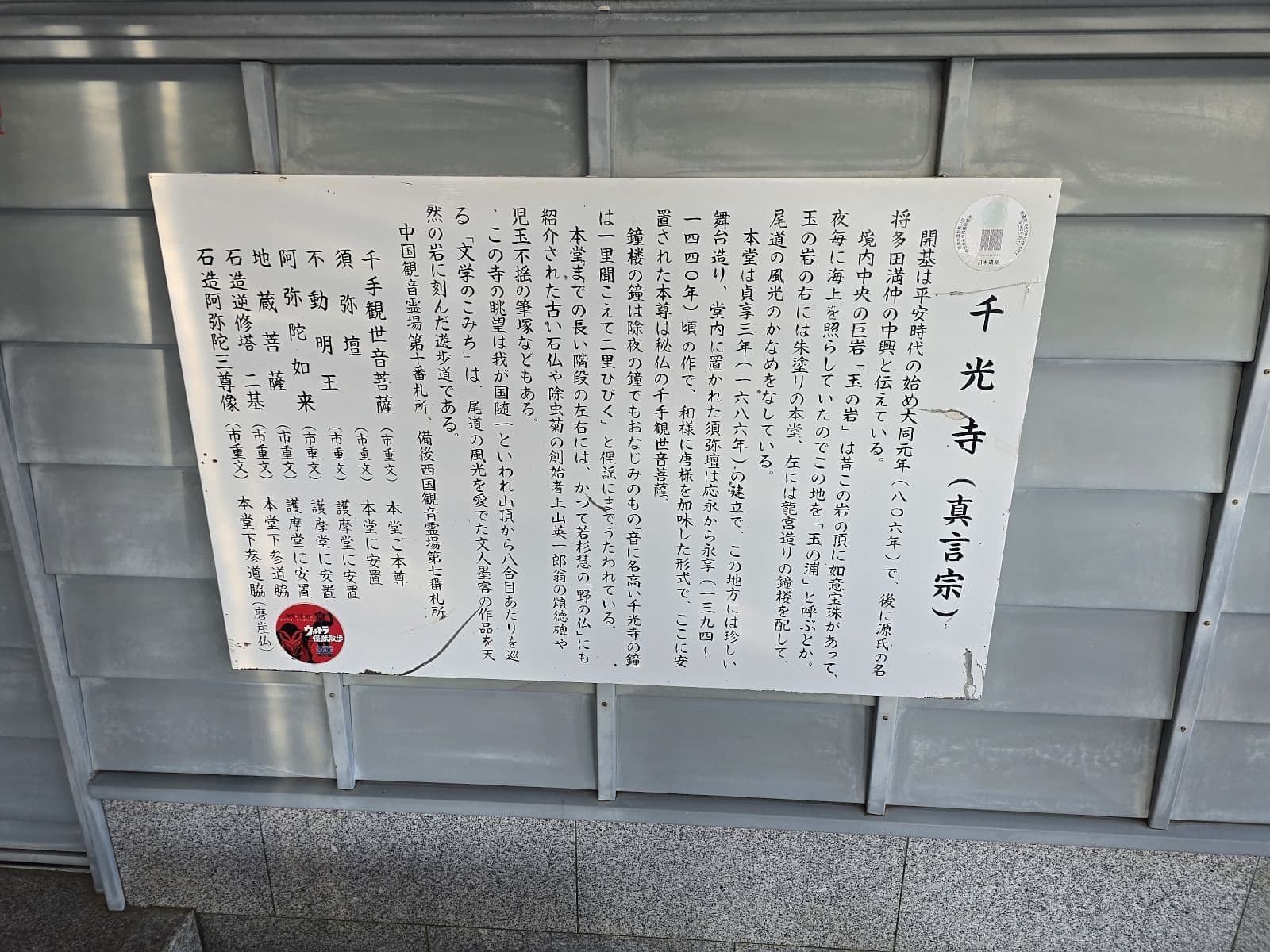 千光寺の歴史・説明書き