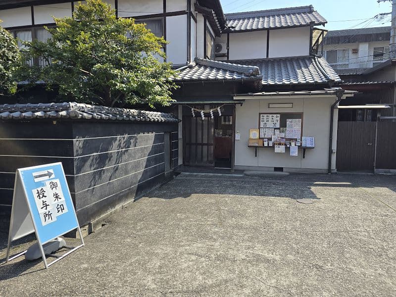 艮神社 社務所・御朱印授与所