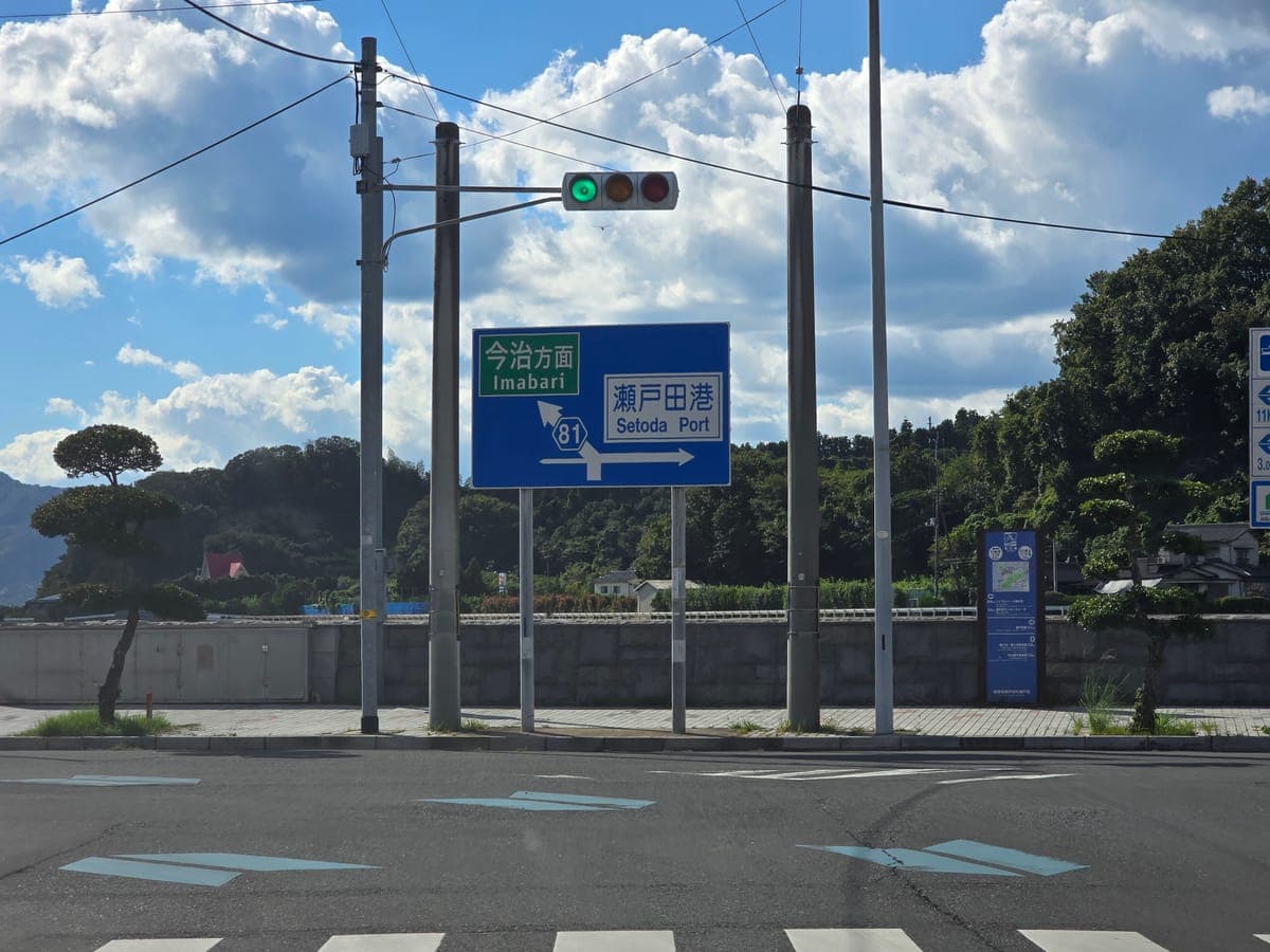 瀬戸田港の手前の交差点の標識(今治方面は県道81号・瀬戸田港は右)