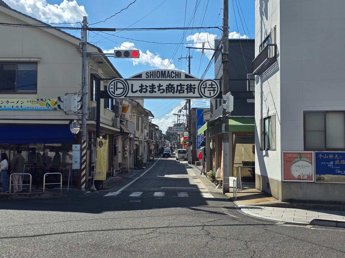 瀬戸田・しおまち商店街の入口のアーチ看板(西向き)