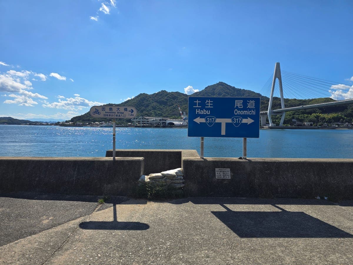 生口橋南側の国道317号の案内標識(左は土生・右は尾道)と自転車用標識(因島大橋7.9km)