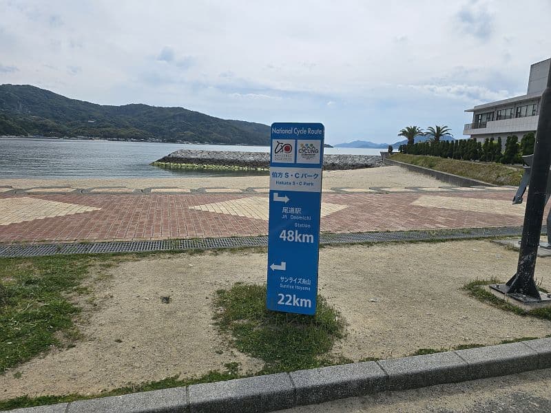 マリンオアシスはかた前のNational Cycle Route距離標識(尾道駅48km・サンライズ糸山22km)