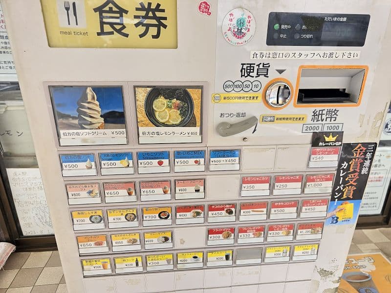 マリンオアシスはかたの食券機(塩ソフトクリーム¥500・塩レモンラーメン¥650などメニュー一覧)