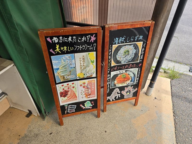 マリンオアシスはかたの店頭案内看板(伯方の塩ソフト・大島のレモンソフト・海賊しらす丼など)