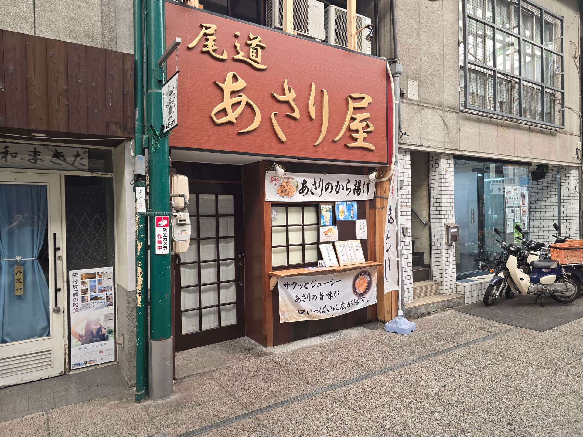 尾道あさり屋——尾道本通り商店街のあさりの唐揚げ・牡蠣フライ・鯛フライを提供する惣菜店(土堂1丁目2-13)