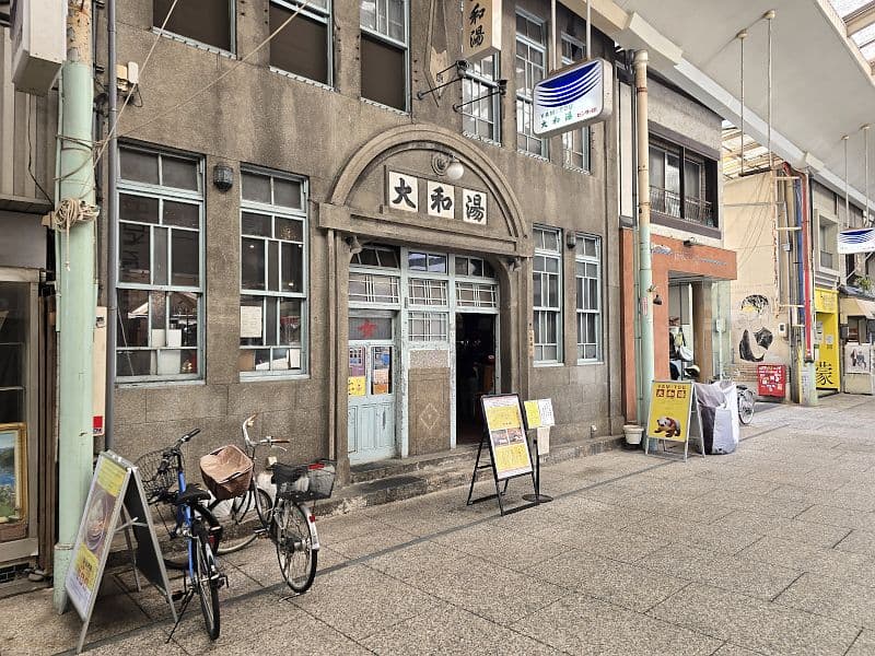 大和湯(YAMATOU)の外観——元銭湯の建物を活用した中華料理店(尾道市土堂1丁目3-20)